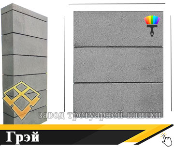 Блок для забора Грэй