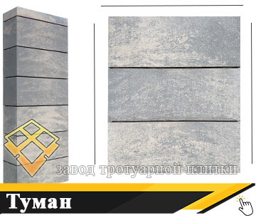 Блок для забора Туман