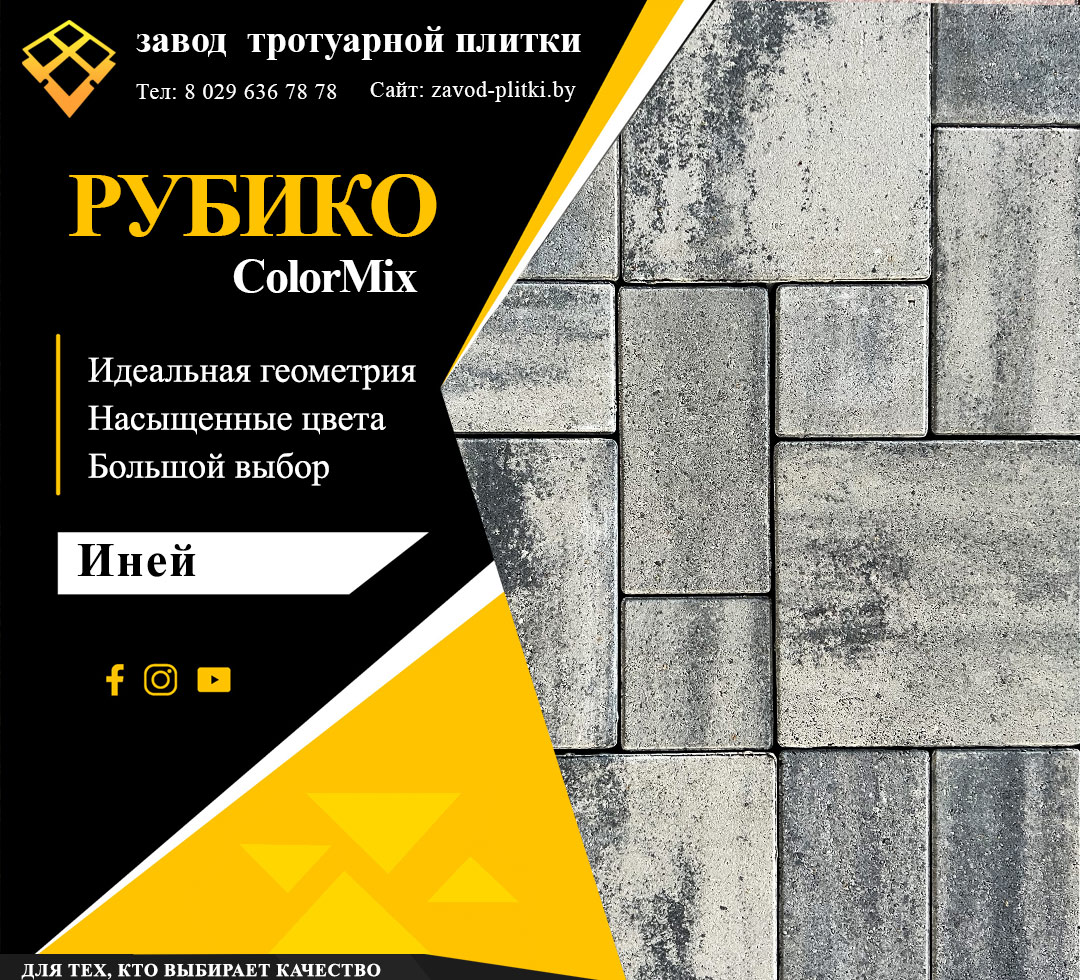 Рубико колормикс Иней